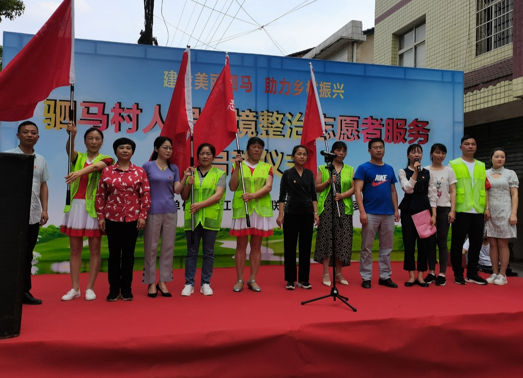 汉昌街道： 汇巾帼之力，助乡村振兴Ⅰ驷马村人居环境整治志愿服务行动正式启动