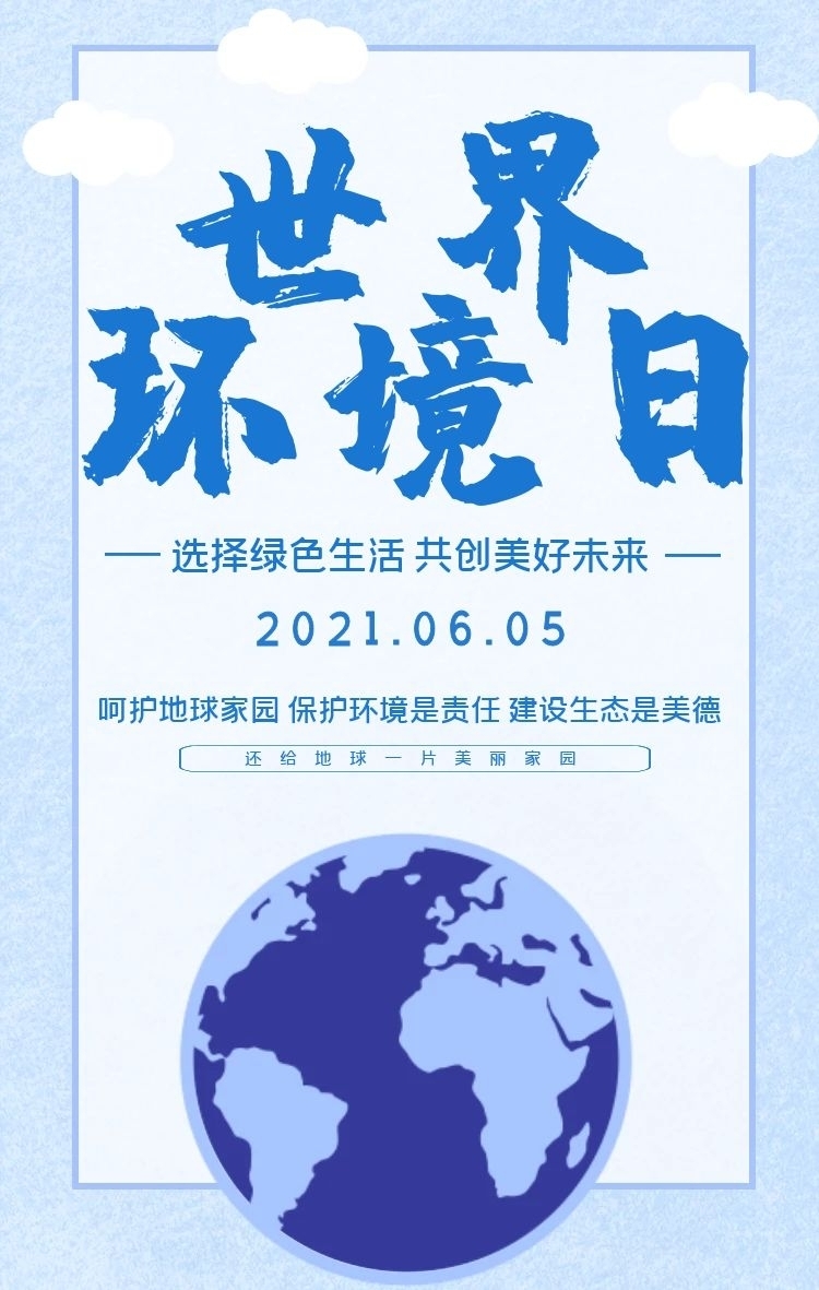 今天是世界环境日|人与自然和谐共生
