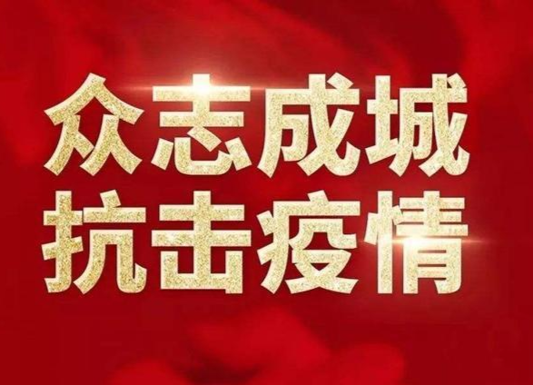 福寿山镇：发布疫情防控工作指令