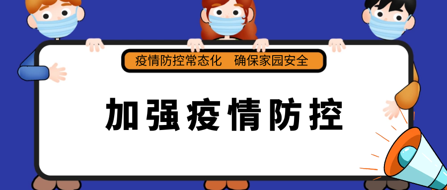 【疫情防控，人人有责】虹桥镇致寓外乡友的一封信