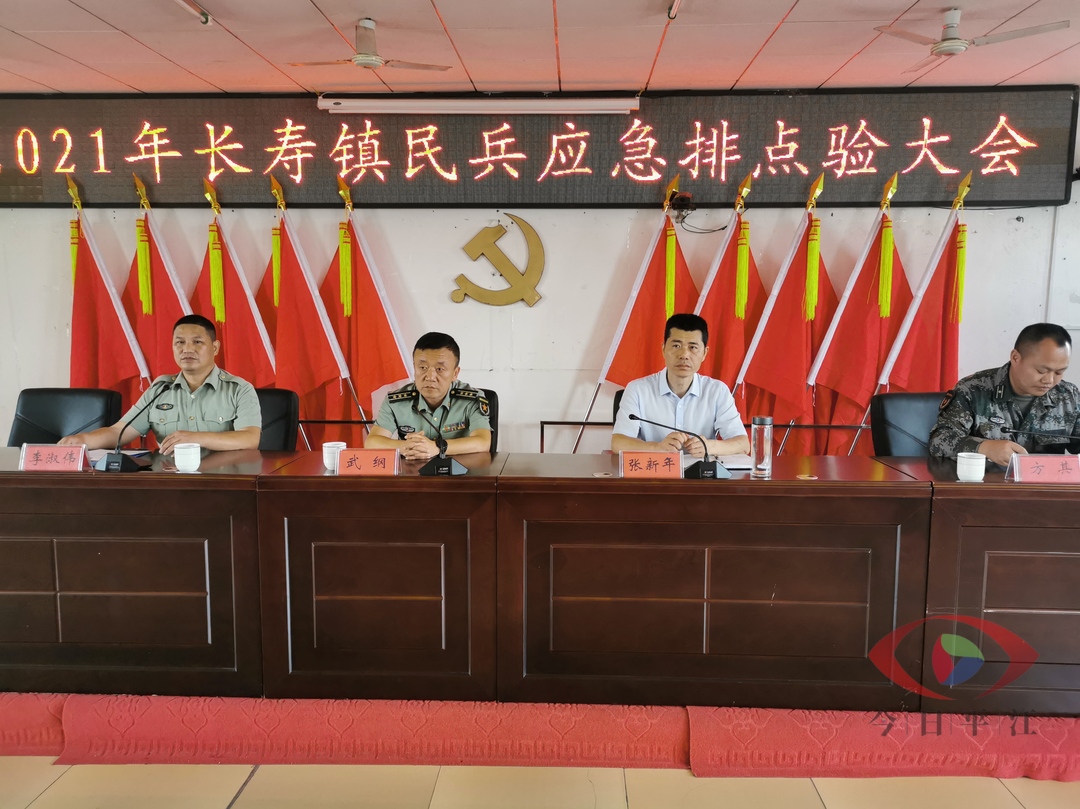长寿镇组织开展2021年基干民兵点验大会