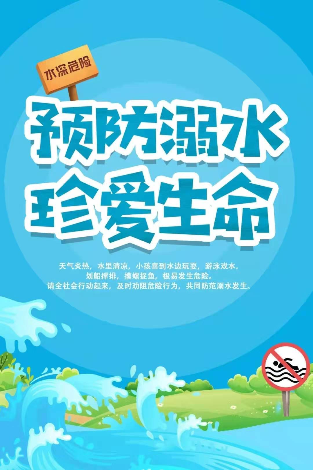 预防溺水，珍爱生命 ——致全镇家长的一封信