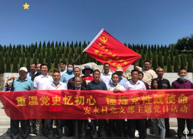 奋斗百年路，启航新征程——安定镇安永村积极推进党史学习教育活动