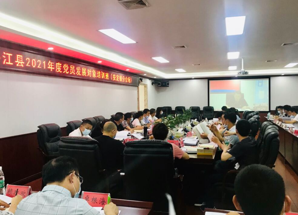 安定镇举办2021年度党员发展对象培训班