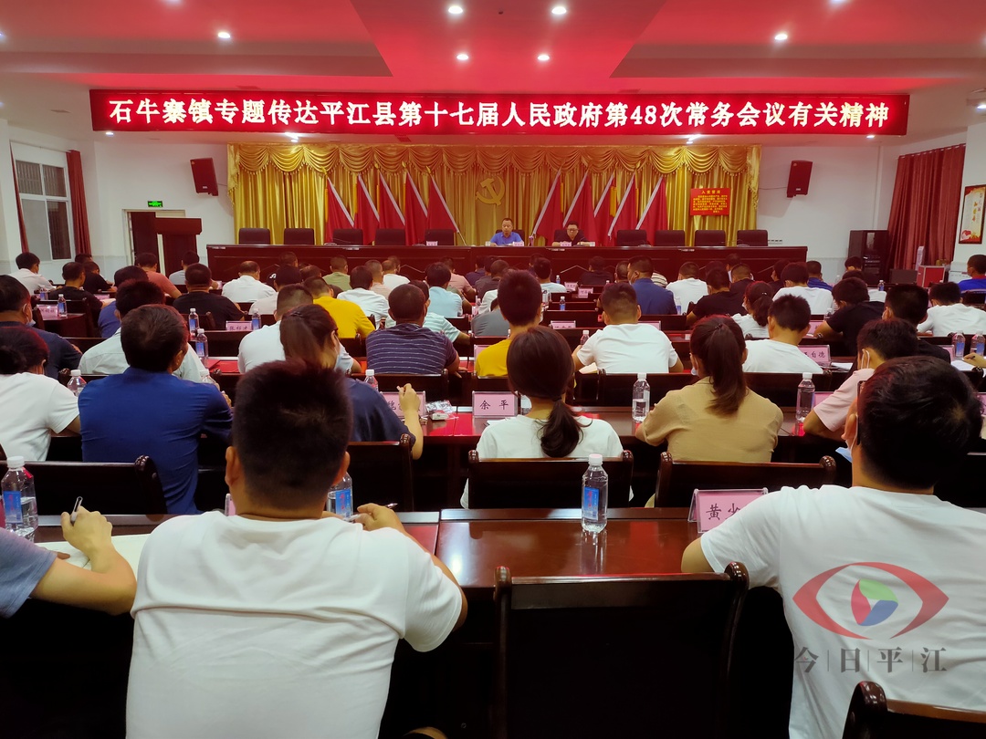 石牛寨镇：迅速传达贯彻上级会议精神 筑牢安全维稳底线