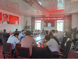 虹桥镇自然资源和生态环境办召开六月份重点工作部署会暨专干会