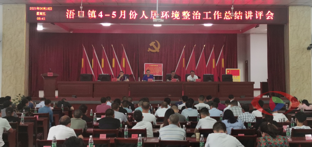 行者方至远，奋斗路正长--浯口镇召开4-5月份人居环境整治工作讲评会