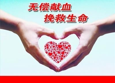 余坪镇：关于无偿献血的倡议书