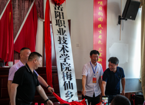 开班啦！平江首个乡村学院在梅仙正式成立！