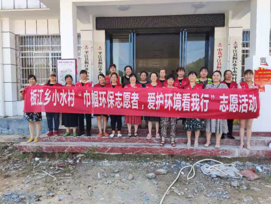 板江乡：小水村开展“巾帼环保志愿者，爱护环境我最行”志愿活动