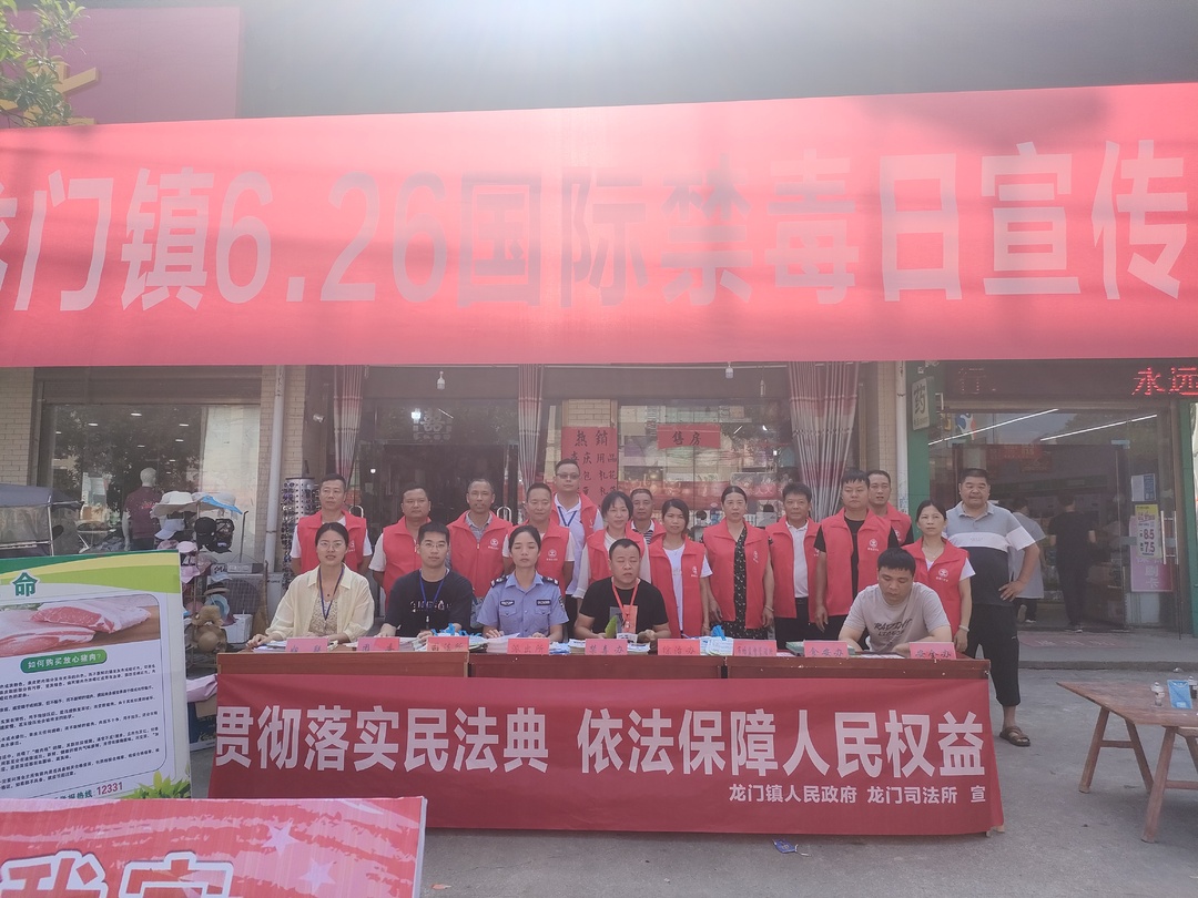 健康人生  绿色无毒——龙门镇开展6.26国际禁毒日禁毒法制宣传活动