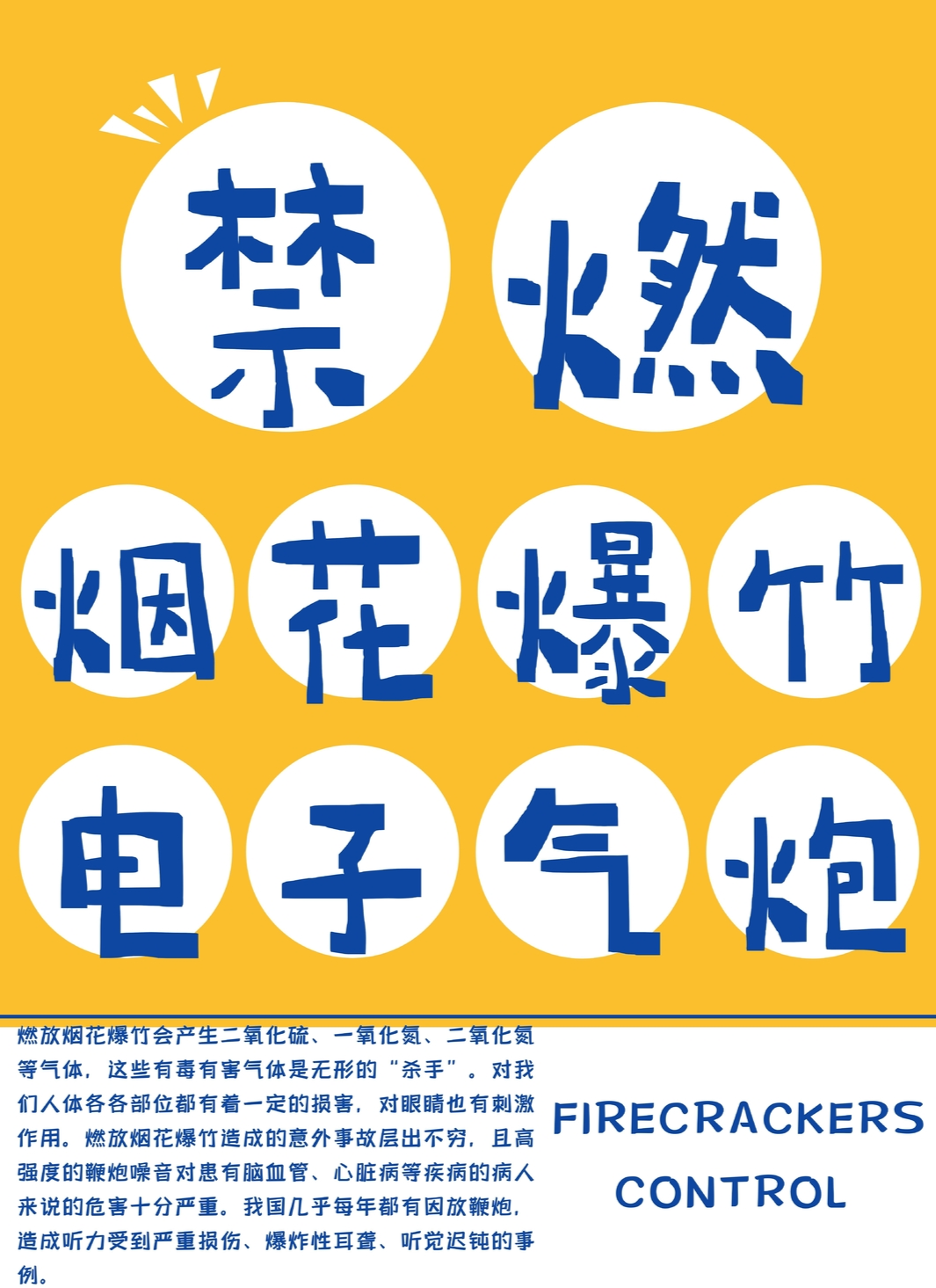 注意！除了不能燃放烟花爆竹，电子气（礼）炮也已被禁放，请互相转告！
