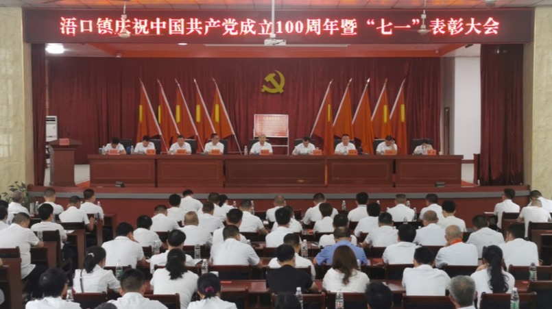 奋斗百年路，启航新征程——浯口镇召开庆祝中国共产党成立100周年  暨“七一”表彰大会