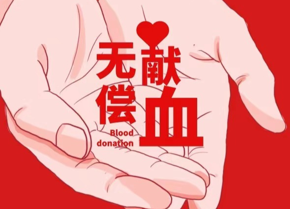 无偿献血，传递大爱——三市镇无偿献血倡议书