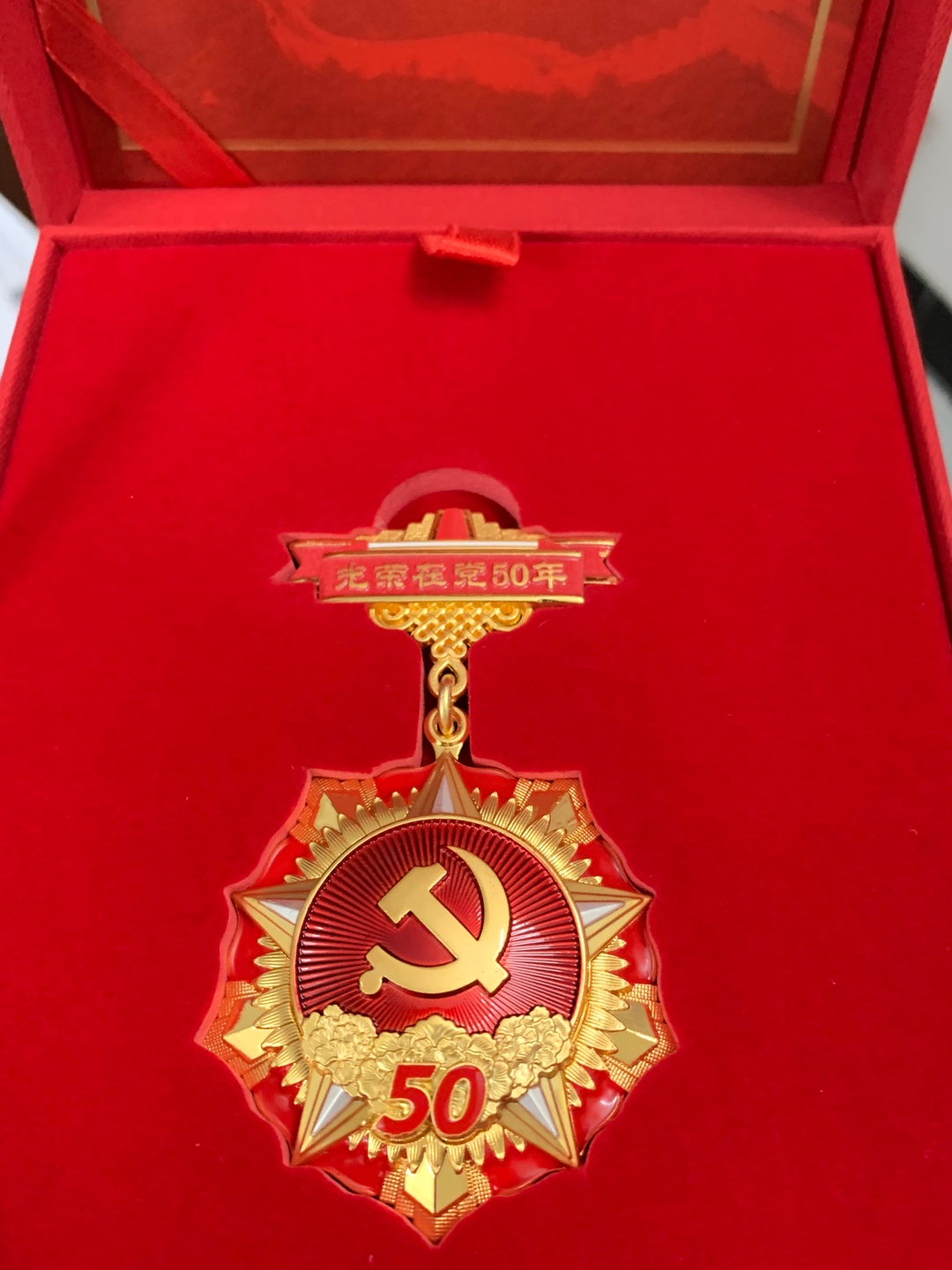 50年党龄，五十载光荣——今天，向他们致敬！