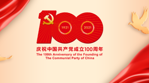 全县各界收听收看庆祝中国共产党成立100周年大会 引发热烈反响