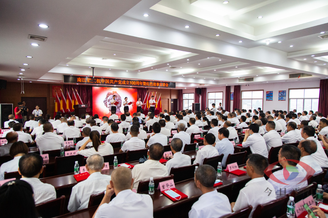赓续英雄精神 汲取前行力量 南江镇召开庆祝中国共产党成立100周年大会