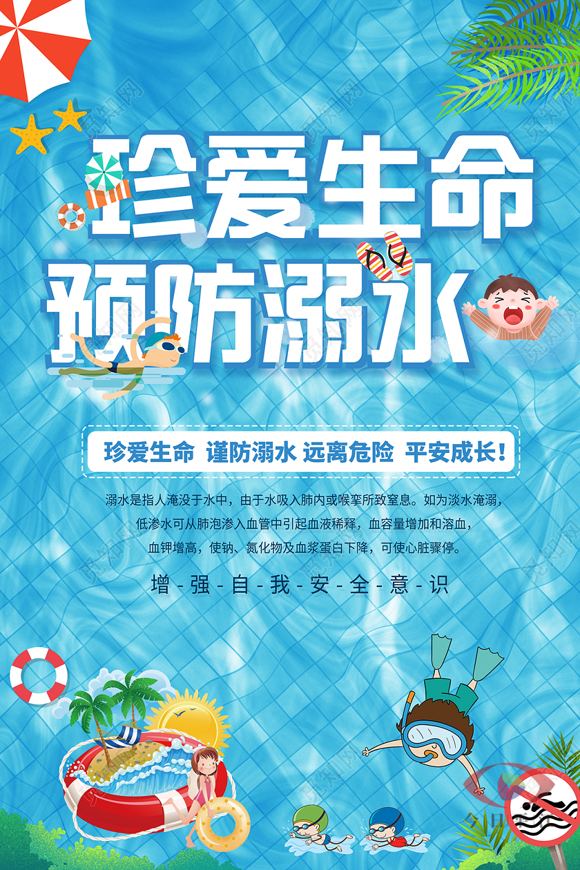 预防溺水，珍爱生命  ——致浯口镇全体学生家长的一封信
