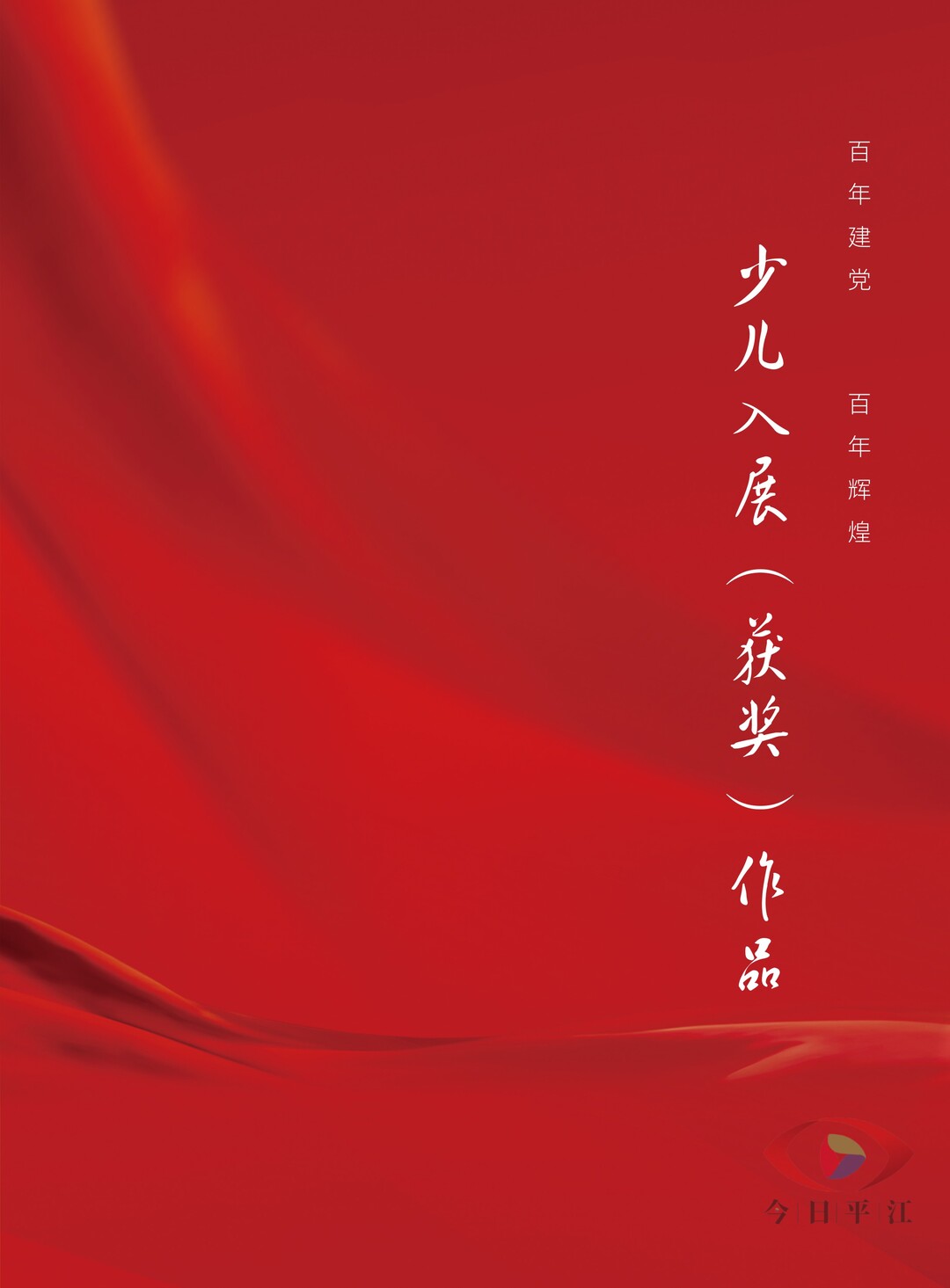 丹青绘时代，翰墨书华章|长寿镇首届“将军杯”书画作品展（三）青少年作品