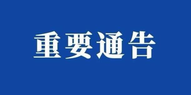 关于对钟恩公路枫木坳段实行交通管制的公告