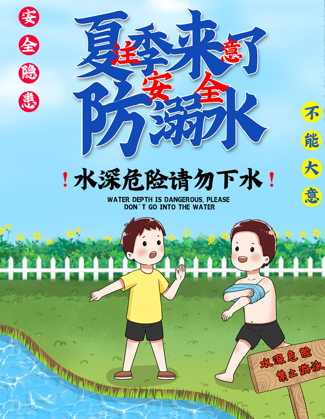 江河无情，生命无价——童市镇防溺水安全宣传教育值得每一个人观看