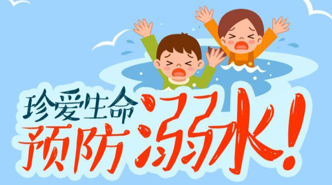 三市镇|暑期这份“防溺水”指南，请收好