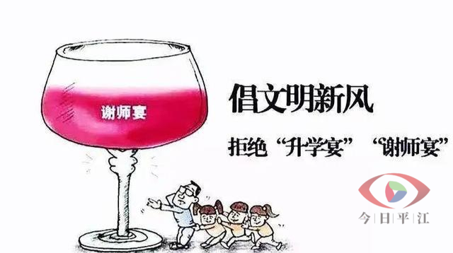 【倡议书】拒绝“谢师宴”“升学宴”，从我做起