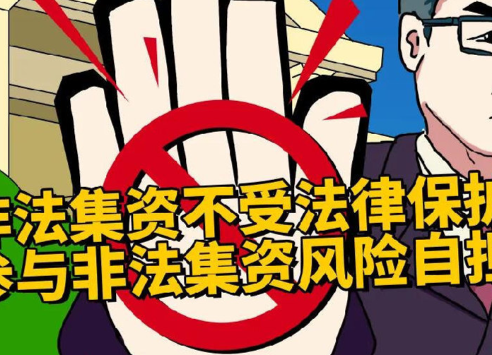 【打击非法集资】致全镇人民的一封信