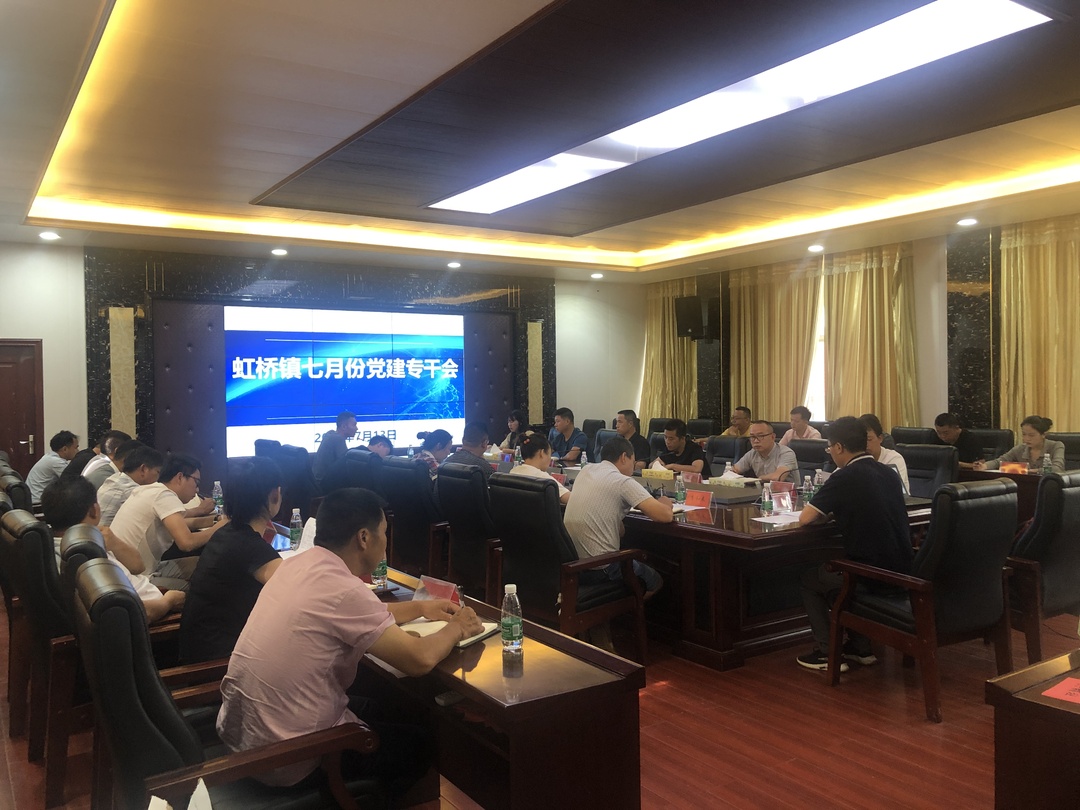 虹桥镇 | 坚持考评常态化  建强用好党员队伍