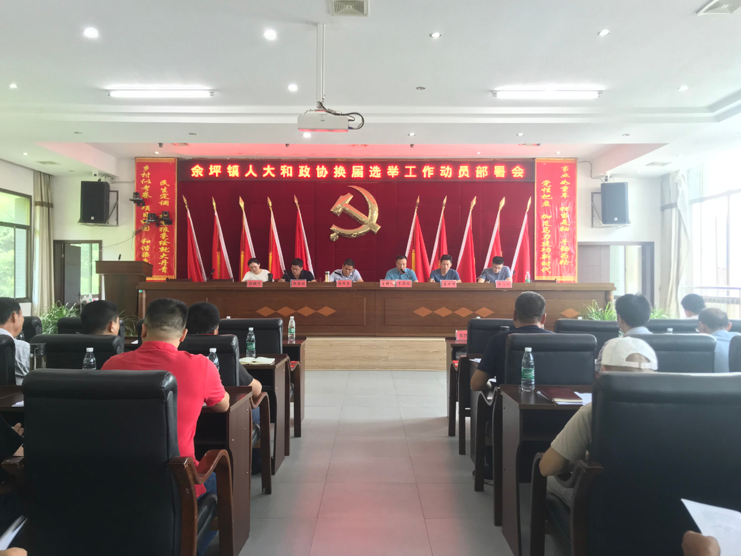 人大、政协换届选举如何进行？这次会议 部署 培训！