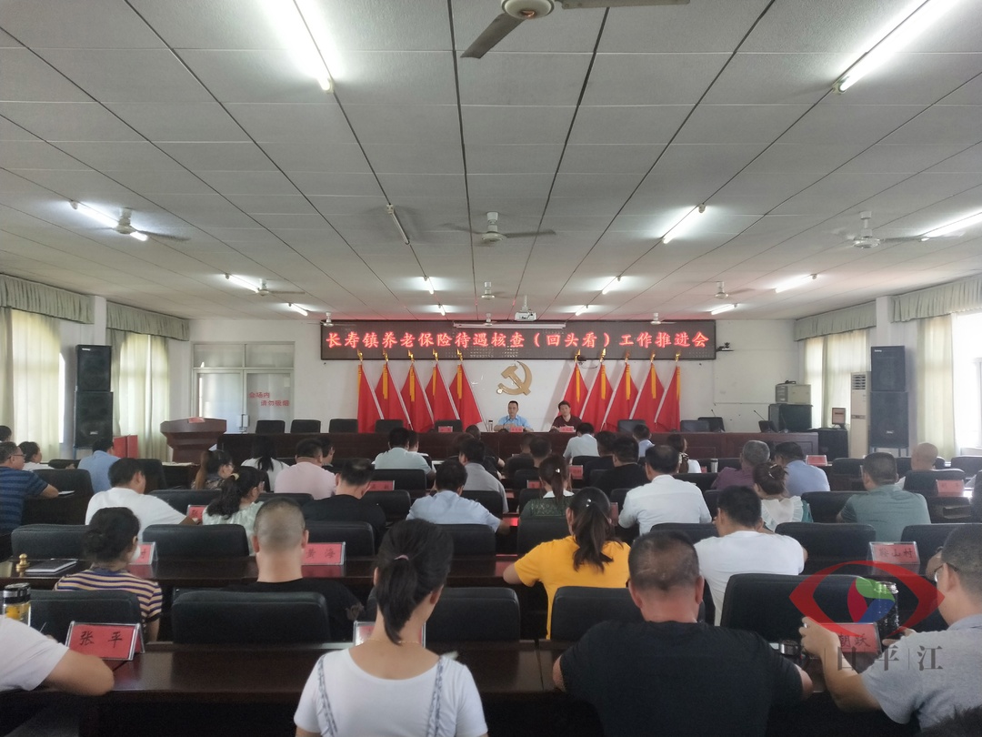 长寿镇召开养老保险待遇核查“回头看” 工作推进暨业务培训会