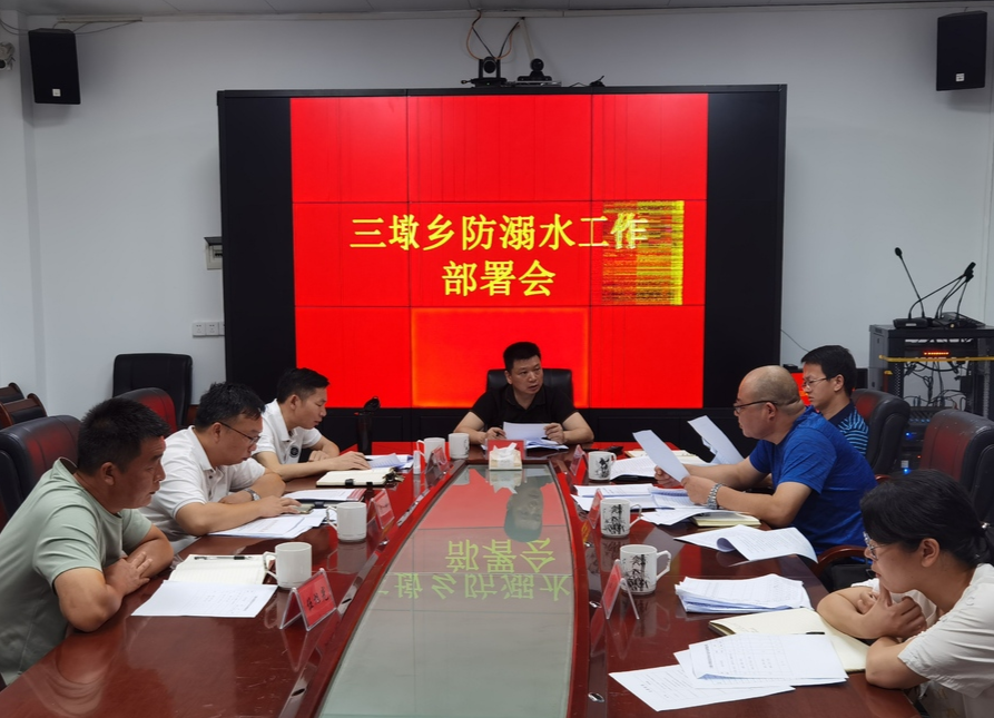 【预防溺水】严字当头，周密部署！三墩乡多措并举抓实防溺水工作