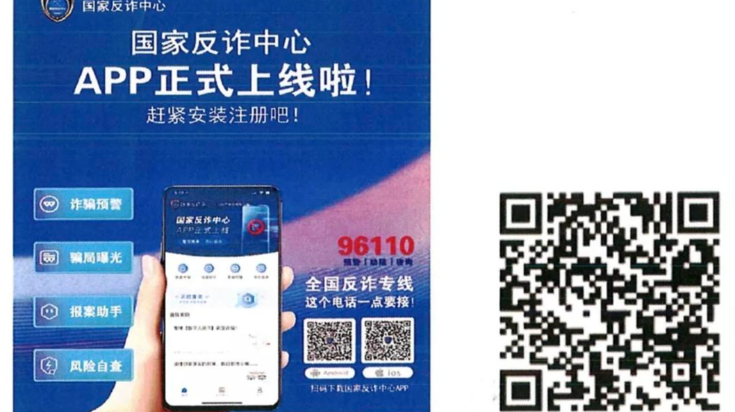 @浯口镇居民朋友：权威反诈神器“国家反诈中心”APP赶紧下载！