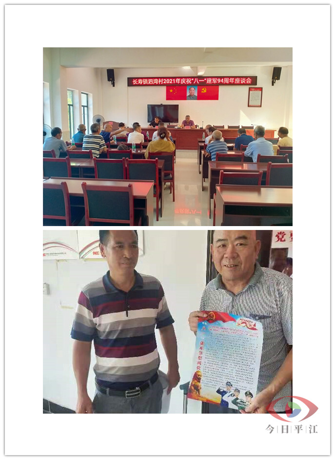 换装不换心 退伍不褪色——长寿镇召开庆祝建军94周年暨优秀退役军人表彰座谈会