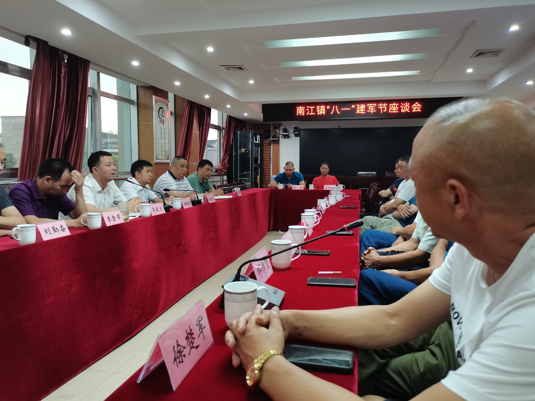 南江镇“八一”建军节座谈会：同庆建军佳节 共叙鱼水深情