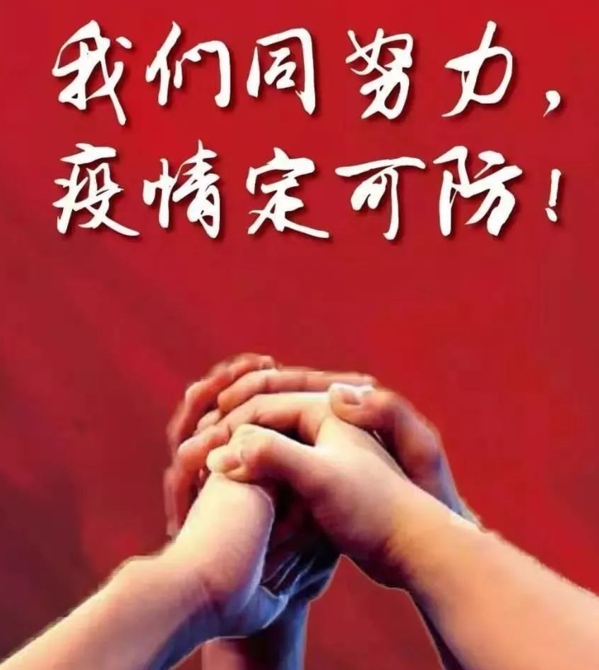 【疫情防控】致广大伍市人民群众的一封信