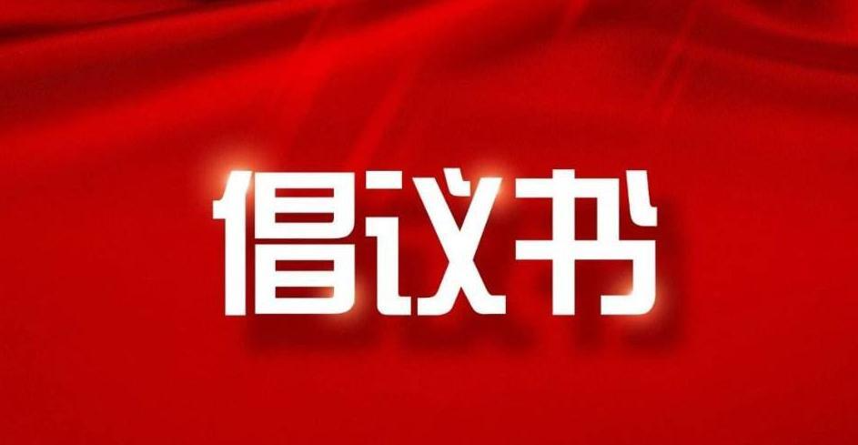 龙门镇新冠肺炎疫情防控倡议书