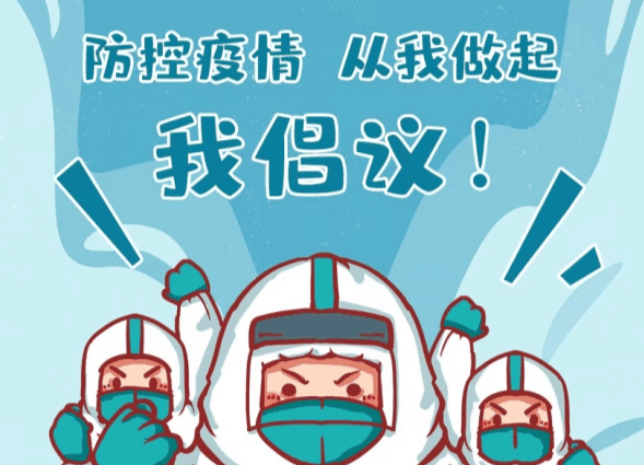 瓮江镇新冠肺炎疫情防控倡议书