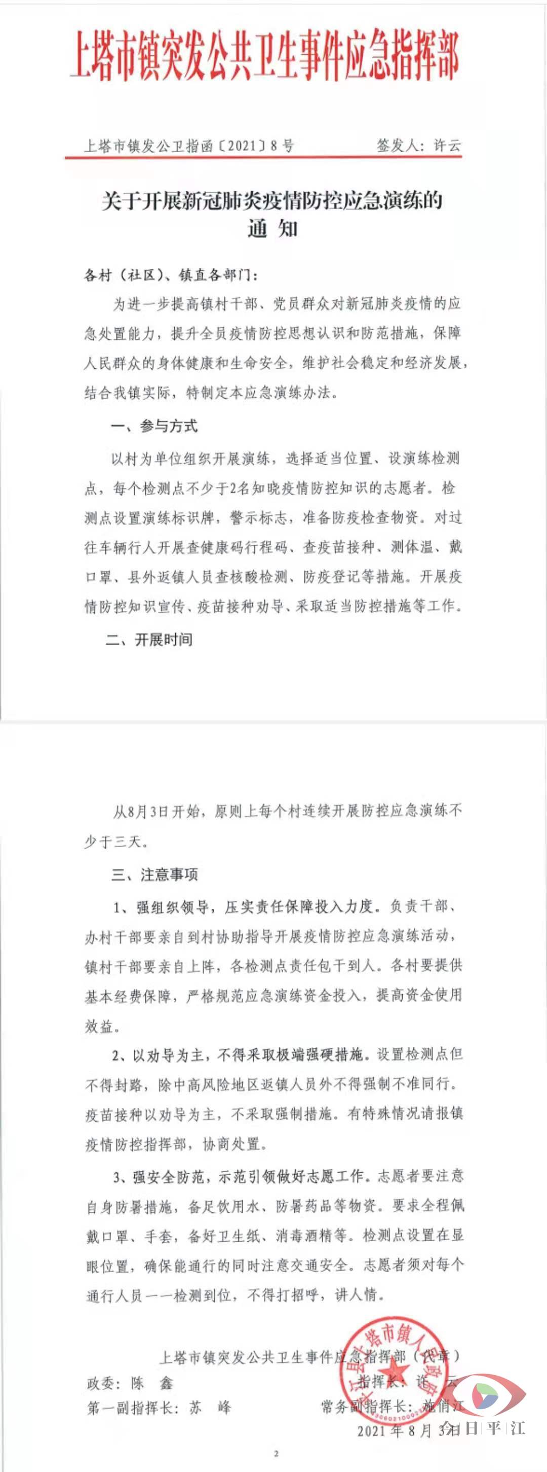 【重要通知】上塔市镇开展新冠肺炎疫情防控应急演练