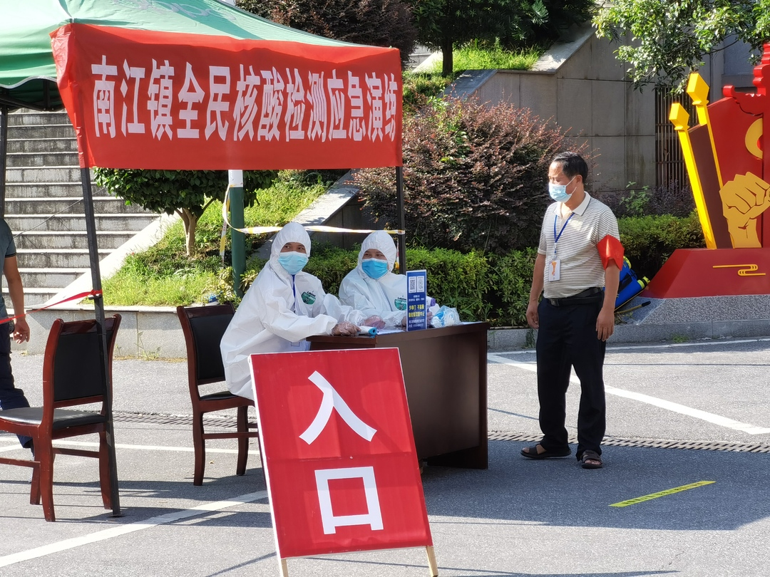 以练为战 守护平安 南江镇开展全员核酸检测应急演练