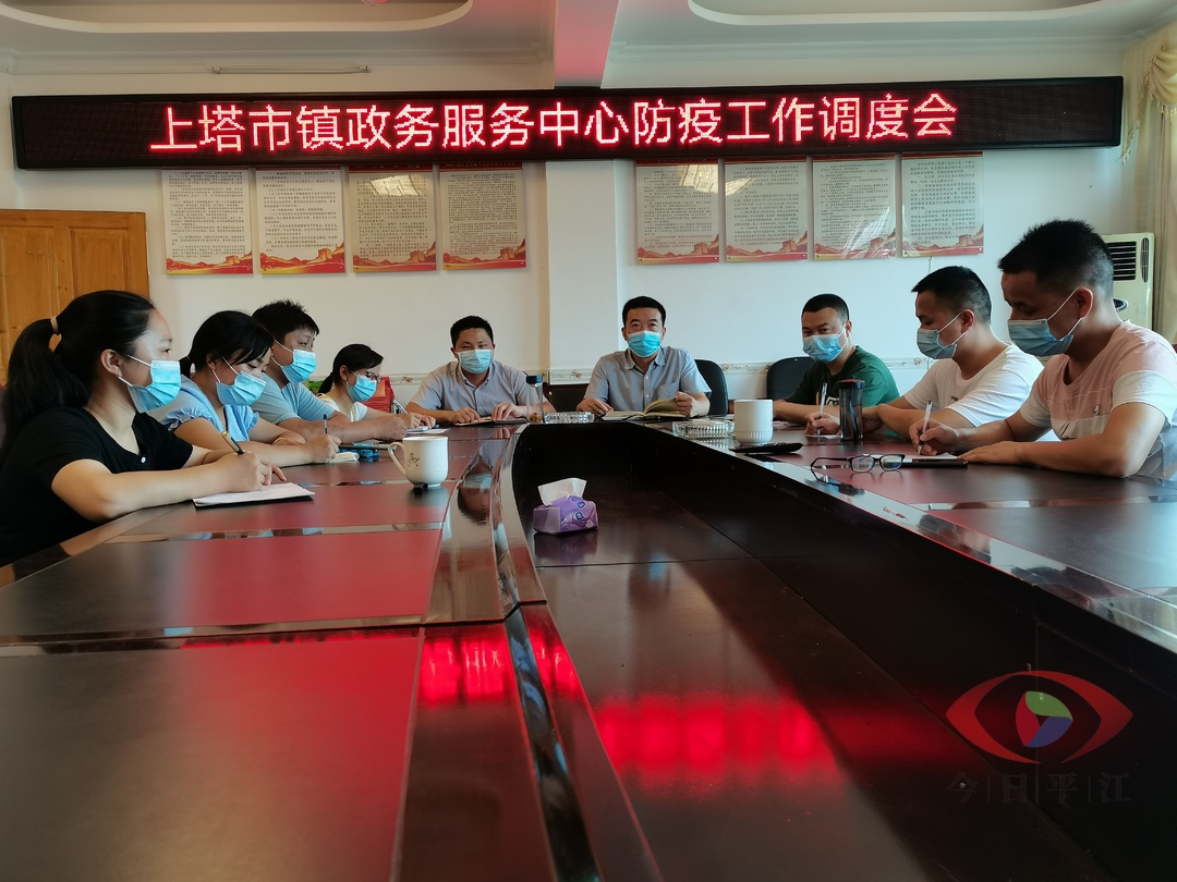 上塔市镇政务服务中心召开半年工作讲评会暨防疫工作调度会