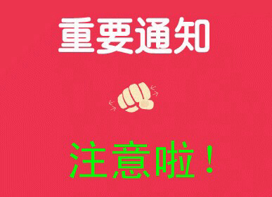 @福寿山镇全体居民:“三码”联查进行中 请您积极配合