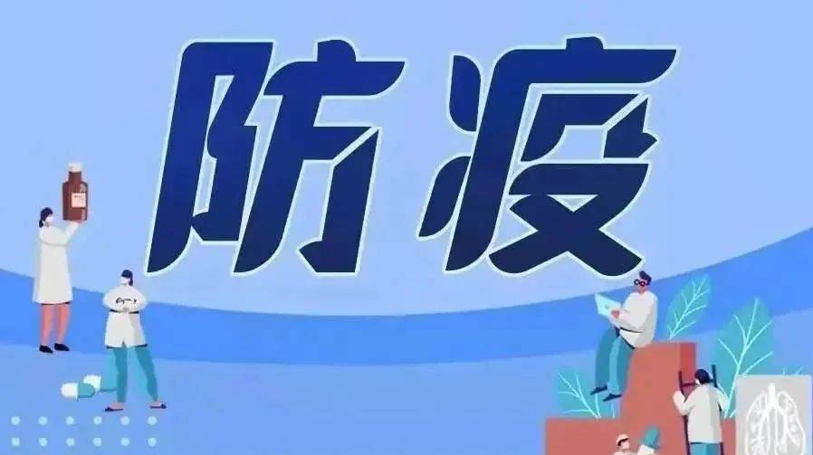 “严防聚集”、“全员查码”  又有两项最新规定！