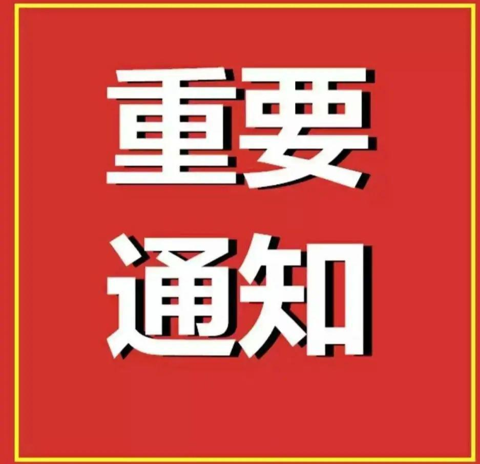 天岳街道村（居）民朋友，5日至8日，全员查码！