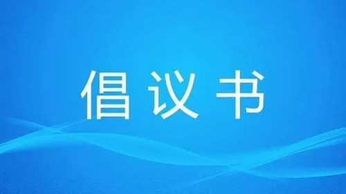 让党旗高高飘扬在抗疫一线——致全乡广大党员的倡议书
