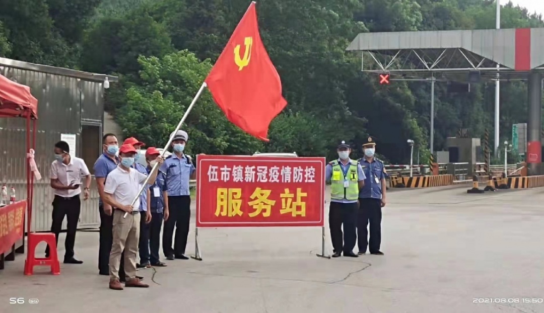 伍市镇：“党员示范岗”构筑防疫“红色堡垒”  让党旗在疫情防控第一线高高飘扬