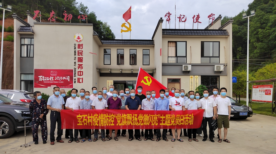 福寿山镇：党旗飘扬在抗疫最前线