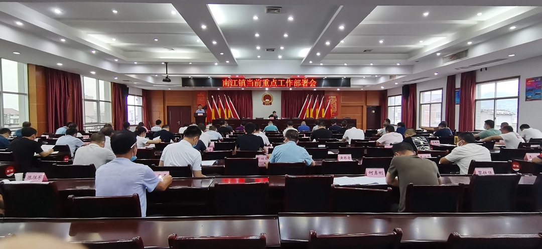南江镇召开当前重点工作部署会：慎终如始 确保疫苗接种“清零”溺水事故“维零”