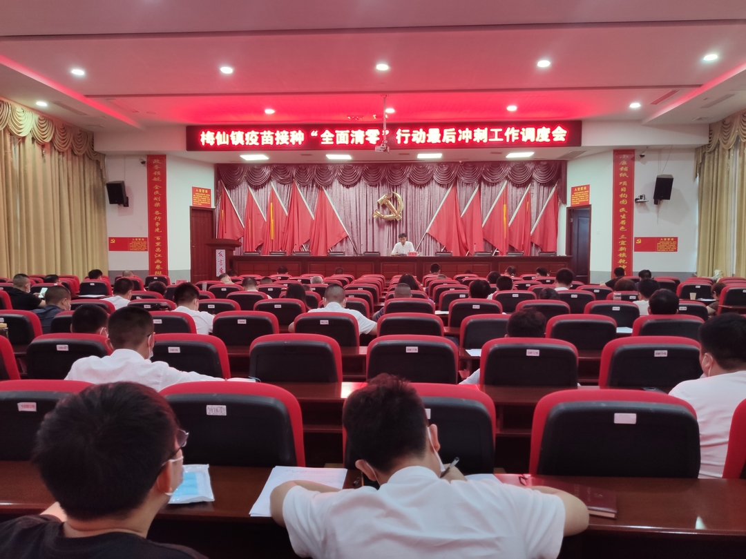 梅仙镇：同心战“疫”，决胜新冠疫苗接种“清零行动”