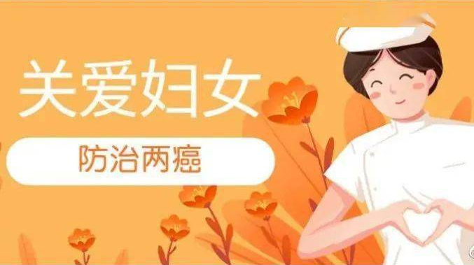 童市镇2021年农村适龄或城镇适龄低保妇女“两癌”免费筛查开始啦！